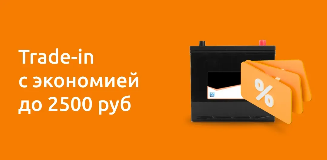 Трейд-ин
