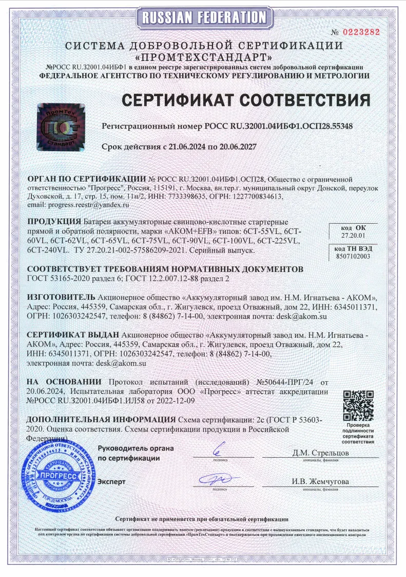 Сертификат соответствия АКОМ