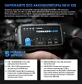 <b>Зарядное устройство TOPDON Tornado 4000 (4A)</b>