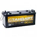 Аккумулятор для грузового автомобиля <b>Стандарт 190Ач 1200А</b>